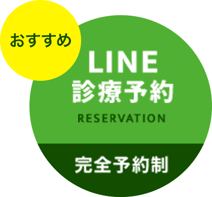 LINE診療予約