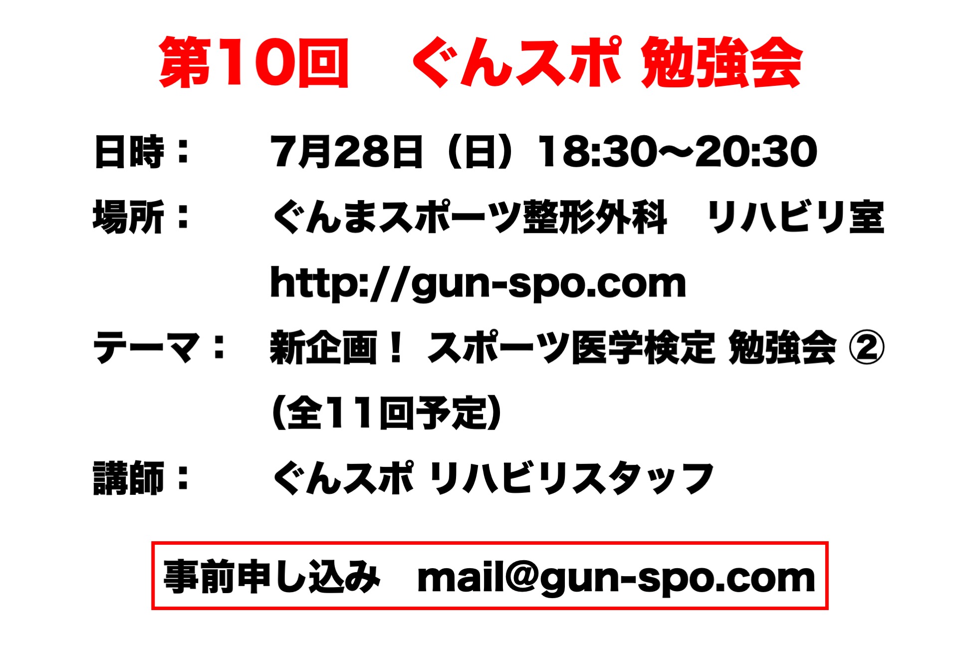 当院からのお知らせ ぐんまスポーツ整形外科