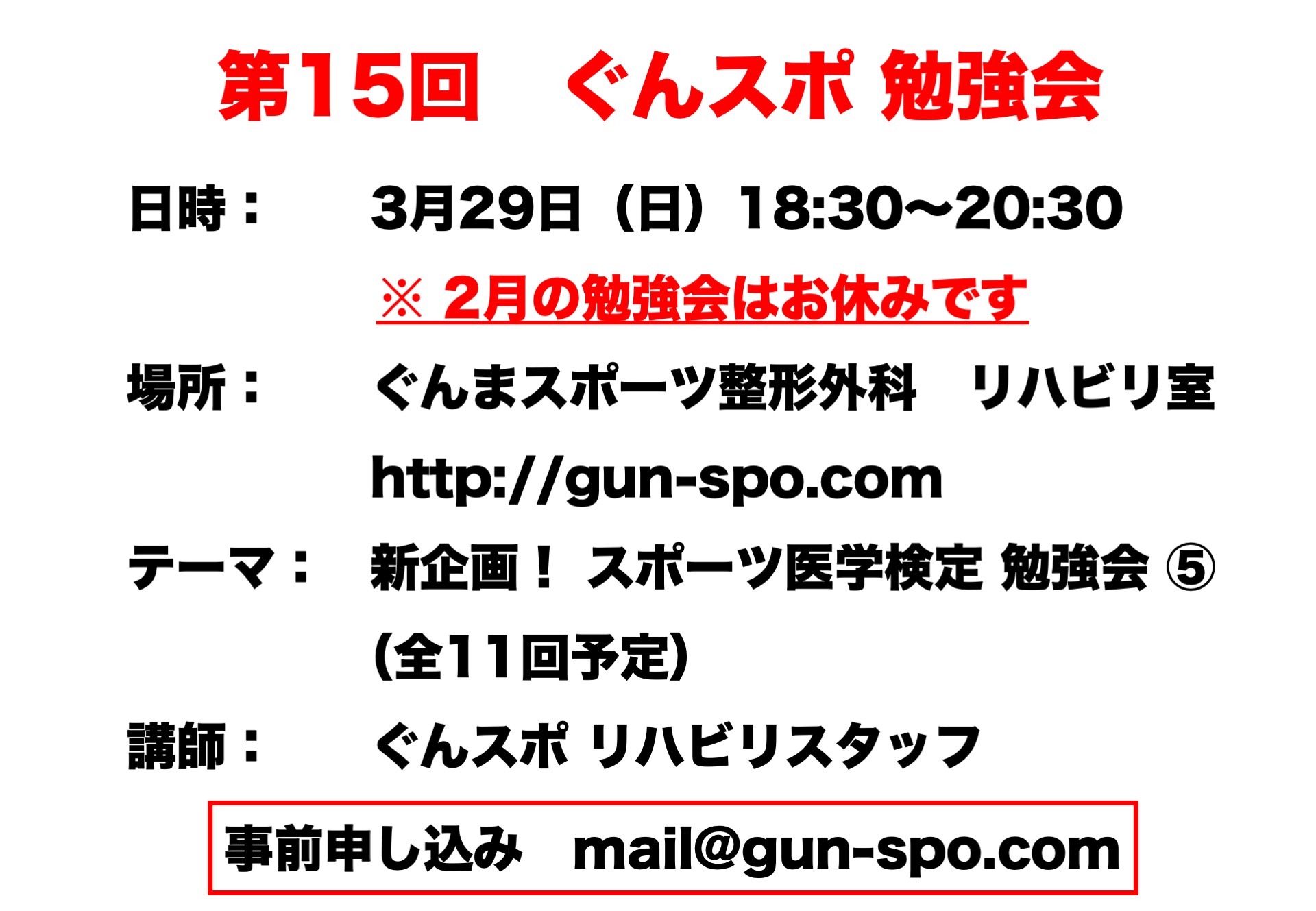 当院からのお知らせ ぐんまスポーツ整形外科